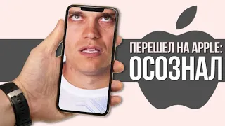 Пока, Apple и iPhone! Ухожу на Android