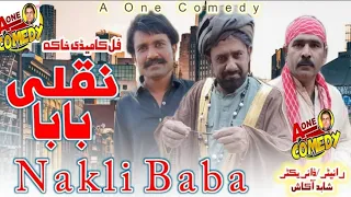 Nakli Baba l Shahid Akash l A one comedy l New saraki Drama 2022