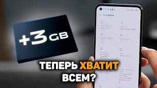 Виртуальная RAM | ANDROID СПАСЁН?