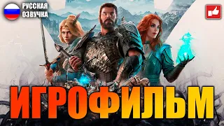 Kings Bounty 2 ИГРОФИЛЬМ на русском ● PC 1440p60 прохождение без комментариев ● BFGames