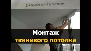 ✅  Тканевый натяжной потолок на балконе | Натяжные потолки Мне Потолок