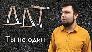 Евгений Алексеев играет ДДТ - Ты не один | Кавер на фортепиано + текст | Юрий Шевчук DDT