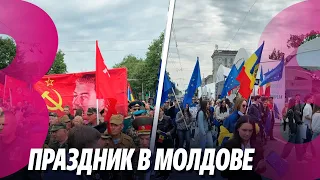 Новости: Перспектива Евроинтеграции/ Праздник в Молдове/ 09.05.2024