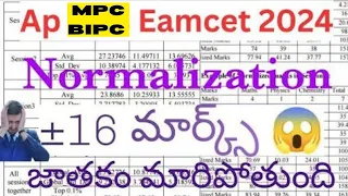 AP EAMCET 2024 లో Normalization తర్వాత ఎన్ని మార్క్స్ అయినా రావచ్చు|  Eamcet Normalization Proccess