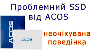 Проблемний SSD від ACOS