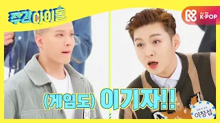 [Weekly Idol] 'Harmony 스피드 퀴즈' 비투비 포유 환상의 파트너 프니엘x창섭 l EP.487 (ENG)