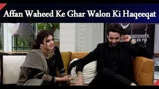 Hira Mani Se Suniye Affan Waheed Ke Ghar Walon Ki Haqeeqat