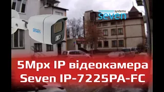 Full Color IP видеокамера Seven Systems IP-7225PA-FC (демо днём)