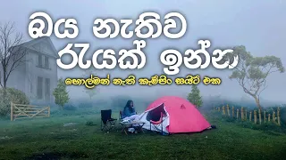 රත්කැලේ පතන | Rathkele Pathana | මඩොල්සිම | Madolsima | Camping Sri Lanka | Vlog 19