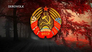 National Anthem of the Byelorussian SSR (1944-1991) - "Дзяржаўны гімн Беларускай ССР"