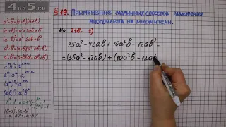 Упражнение № 718 (Вариант 2) – ГДЗ Алгебра 7 класс – Мерзляк А.Г., Полонский В.Б., Якир М.С.