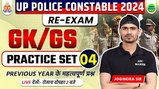 UP Police Constable Re Exam Class | UP Police Re Exam GK GS Practice Set 04 | GK GS by SSC MAKER