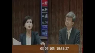 20160307 教育文化 委員會 鄭麗君 質詢【立法院演哪齣？】