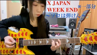 X JAPAN 「WEEK END」一部分 〜ソロは弾けん〜