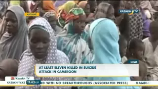 Не менее 11 человек погибли при самоподрыве террористки в Камеруне -  Kazakh TV