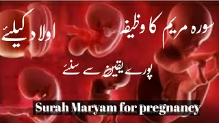 Butifull Surha Mariyam for pregnancy Recitation pure yaqeen ke sath Sune #islamic vedio