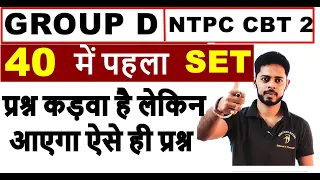 Target Selection in 2022 प्रश्न वो करो जिससे सिलेक्शन हो || RRB GROUP D || NTPC CBT 2