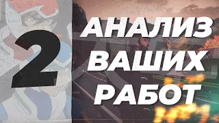 Анализ работ подписчиков №2 Ошибки видеомонтажа