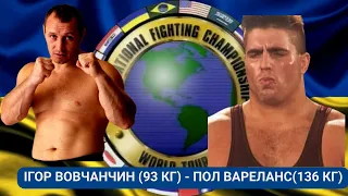 ІГОР ВОВЧАНЧИН ПРОТИ ПОЛА ВЕРЕЛАНСА БІЙ ММА - 93 КГ ПРОТИ 136 КГ IFC 1: Kombat In Kiev in HD