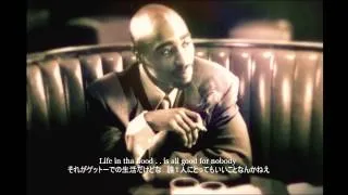 【和訳】2PAC - Life goes on (HD)