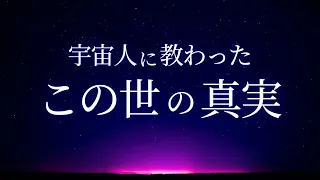 【超重要】次元上昇の仕組みと方法