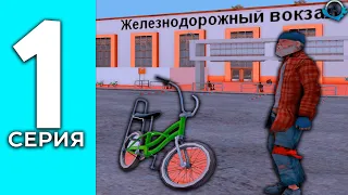 ЛУЧШИЙ СТАРТ ДЛЯ НОВИЧКОВ😎ПУТЬ БОМЖА на АДВАНС РП #1