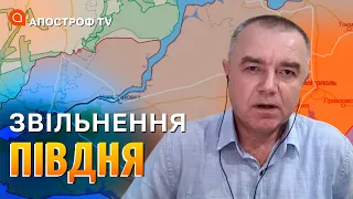 НАСТУП НА ХЕРСОН: за місяць російська армія буде видавлена, або знищена // Світан