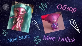 ОБЗОР на куклу Novi Stars Mae Tallick!!! Говорящий робот- инопланетянин?!