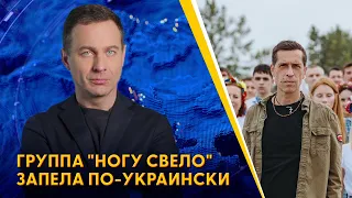 💬 Антивоенное творчество "Ногу свело": разговор с лидером группы. Разбор Мацуки