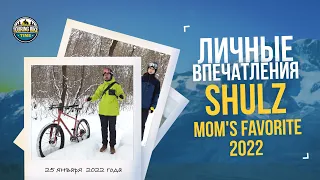 Личные впечатления от Shulz Mom's Favorite 2022