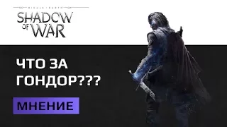 Middle-earth: Shadow of War  Очень красивая, очень тупая