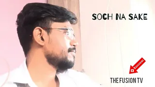 Soch Na Sake | The Fusion TV | Acoustic Cover | Souvik Majhi | Arijit Singh, Amaal Mallik | Airlift