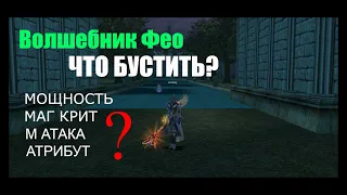 Что больше дает магу в л2? Мощность умений, маг крит, м атака или атрибут? Lineage 2 Homunculus