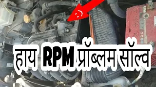 HIGH RPM PROBLEM SOLVE FRESH CAR TECHNOLOGY