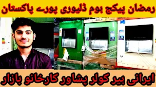 irani air cooler price in pakistan peshawar | irani cooler in karkhano market