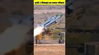 Prathvi 2 missile. #shorts #missile #shortsfeed #ytshorts #voiceofindia