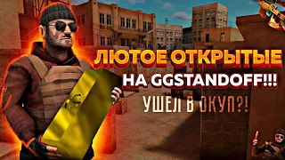 ЗАКИНУЛ 2000 РУБЛЕЙ НА GGSTANDOFF И УШЁЛ В ОКУП !? | ТАКОГО ОТКРЫТИЯ ЕЩЁ НЕ БЫЛО ! | Я В ШОКЕ !!!