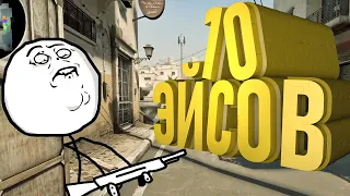 Топ 10 Лучших Эйсов Мармока CS GO   CS GO   Лучшие Моменты Мармок #мармок #marmok  #вр  #vr #лучшее