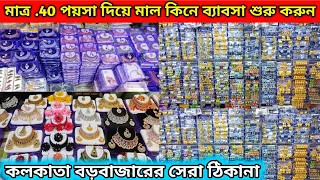 Hair accessories , Cosmetic & Jewellery Biggest Wholesale Shop In Kolkata Market |#CosmeticsBusiness