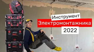 Инструмент электромонтажника 2022