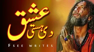 Allah ho okhay painde lambiya na rawa ishq diyan | Sami Kanwal | Fsee Production