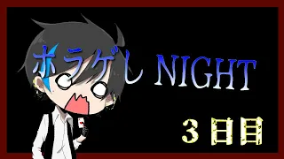 【CASE Animatronics】暇カツはホラゲしNIGHT！＃3日目【ホラー】