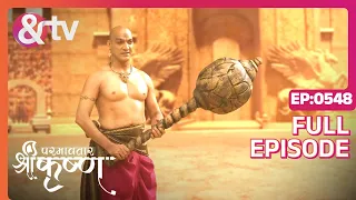 Kans और Kanha का मल्लयुद्ध! | Paramavatar Shri Krishna Full Ep 548 | 24 Jul 19 | @andtvchannel