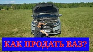 Лада Веста Б/У НЕЛИКВИД как продать ВАЗ?