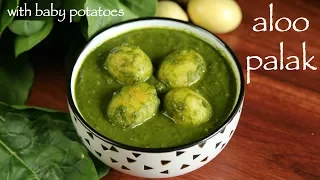 aloo palak gravy recipe | palak aloo recipe | potato spinach gravy curry