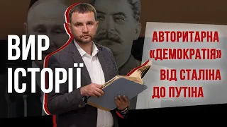 Авторитарна «демократія» від Сталіна до Путіна. Як Росія проводить "референдуми"