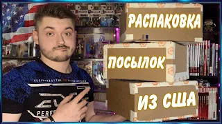 ·٠•● РАСПАКОВКА ПОСЫЛОК ИЗ США | ЗАКАЗЫ КЛИЕНТОВ, ПОДАРКИ НА ДЕНЬ РОЖДЕНИЕ | GEEK ЗАКУПКА ●•٠·