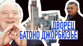 Дворец мечты батоно Джорбюзье или история одного здания/ Batono Jorbusier Palace