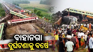 Horrific Balasore train tragedy completes one year, trauma still persists || KalingaTV