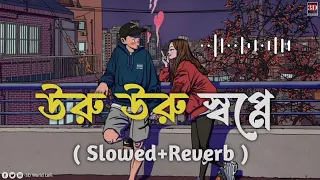 Uru Uru Swapne Ek Rajkonye (Slowed & Reverb) | Prem Amar | Bengali Romantic #lofiremix